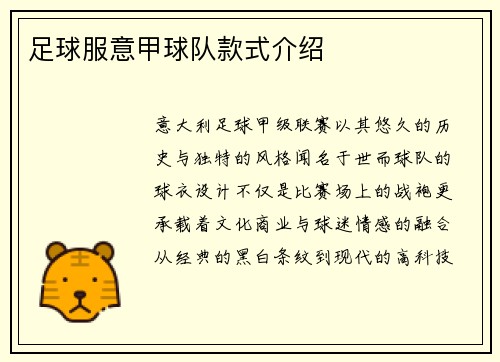 足球服意甲球队款式介绍