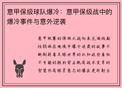 意甲保级球队爆冷：意甲保级战中的爆冷事件与意外逆袭