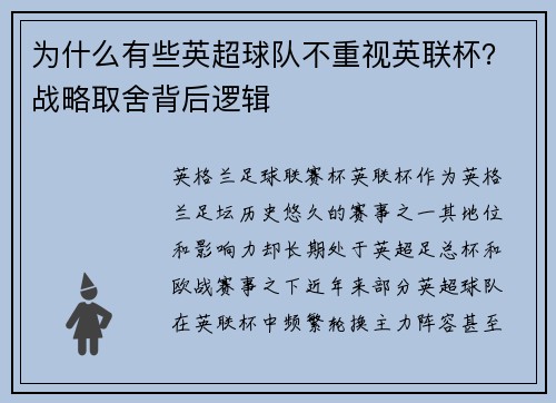 为什么有些英超球队不重视英联杯？战略取舍背后逻辑