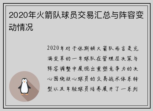 2020年火箭队球员交易汇总与阵容变动情况