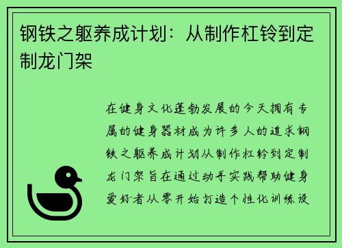 钢铁之躯养成计划：从制作杠铃到定制龙门架